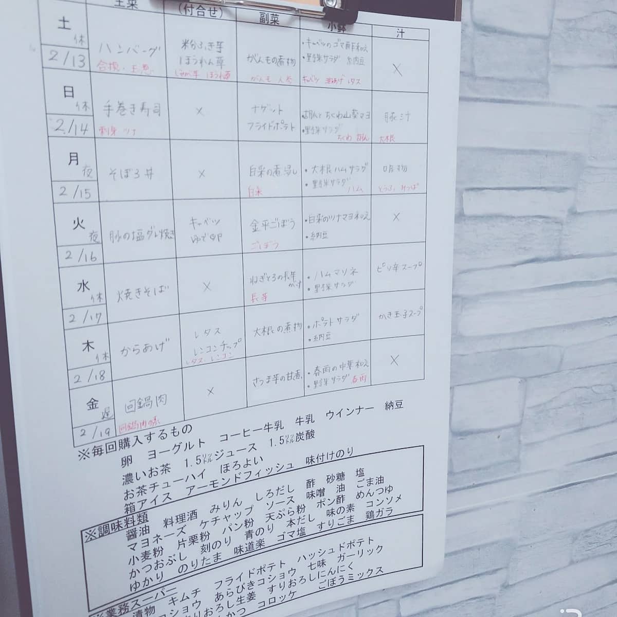 献立ボード6