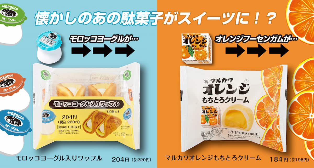 ファミマ限定コラボスイーツ