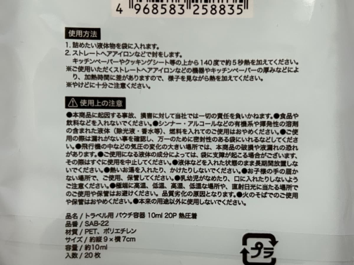 パウチ２