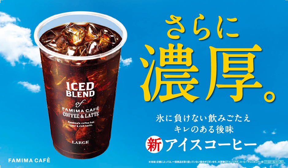 FAMIMA CAFEアイスコーヒー
