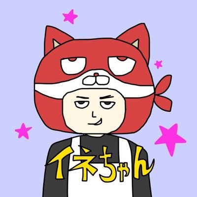 イネちゃん プロフィール画像