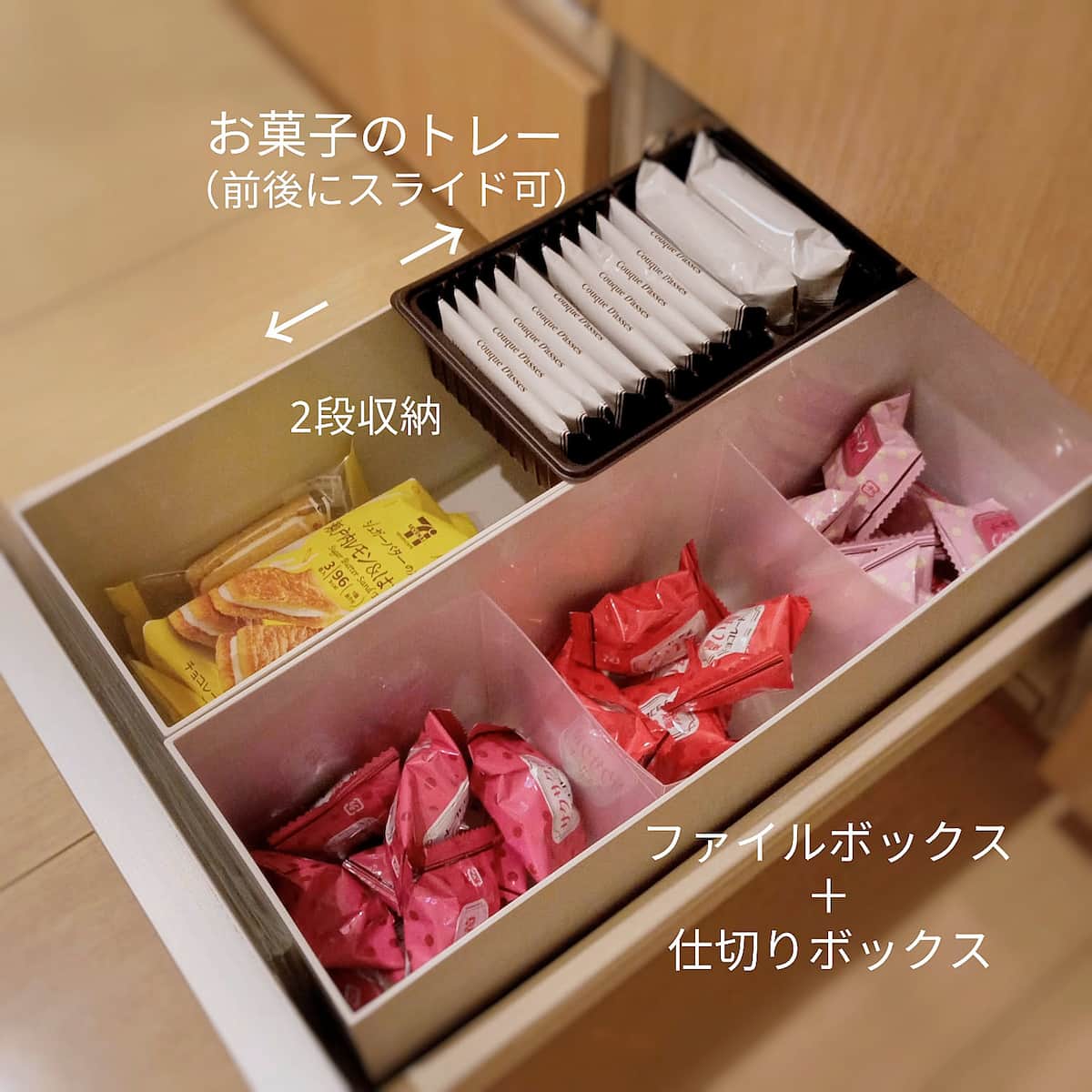 無印良品グッズを使った「お菓子収納アイデア」