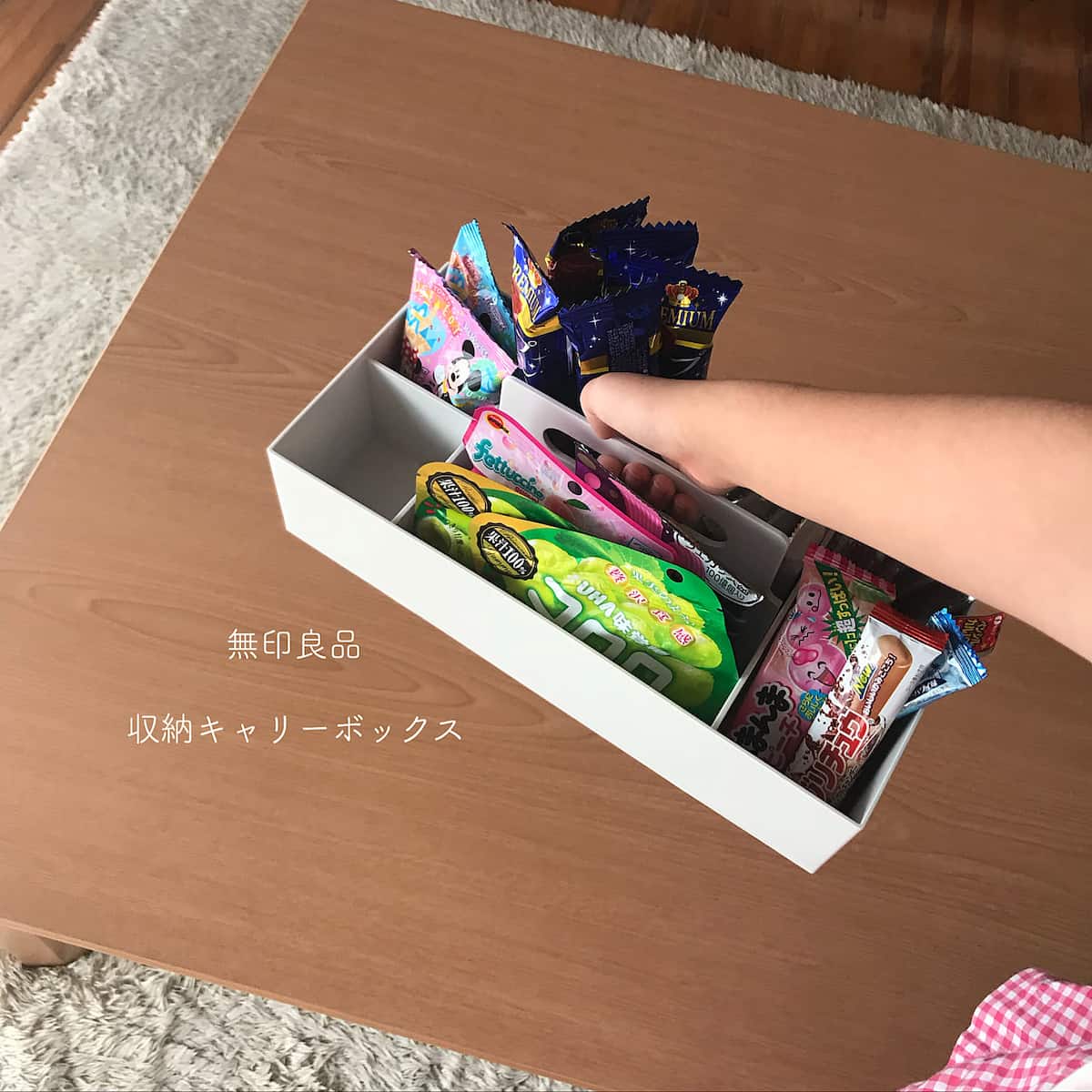 無印良品グッズを使った「お菓子収納アイデア」