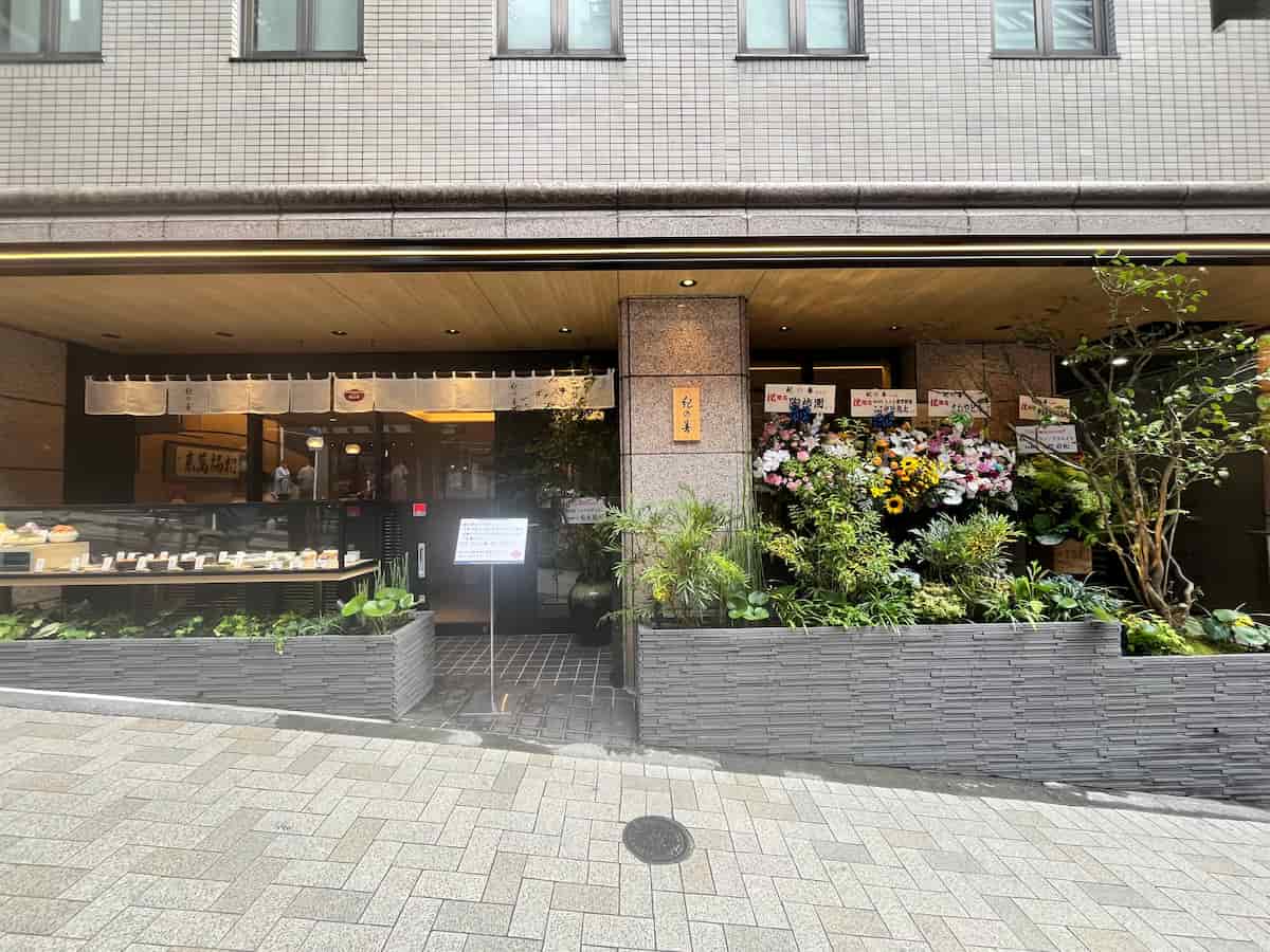 紀の善_オープン