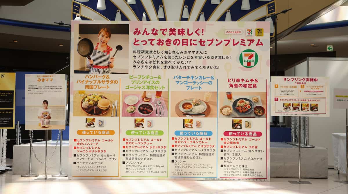 人気料理研究家 みきママさん考案　セブンプレミアムシリーズだけでつくるオリジナルレシピ