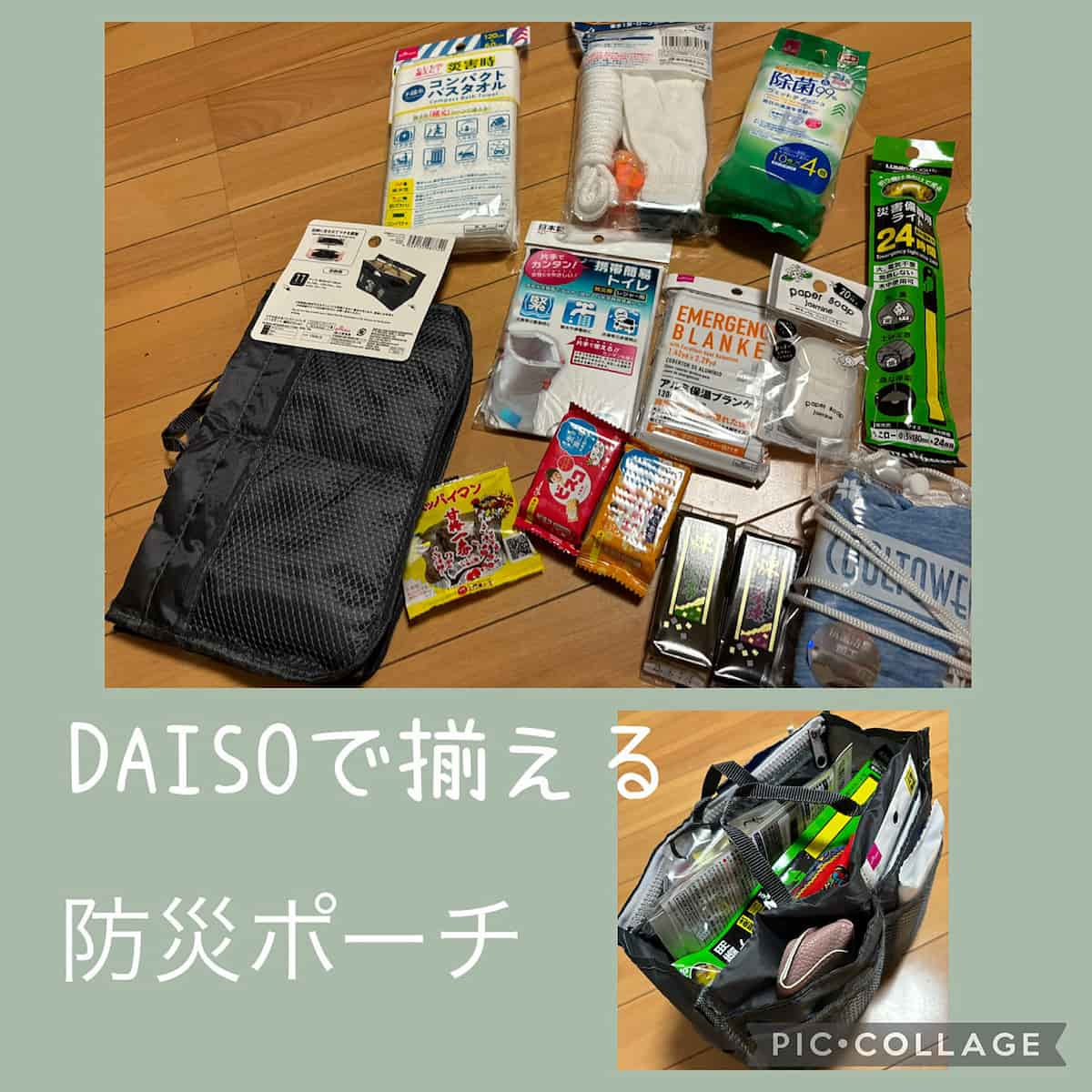 防災ポーチ