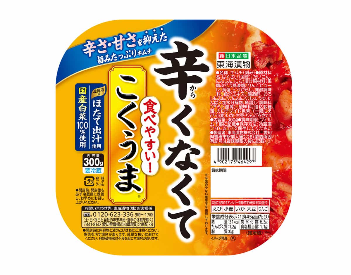 辛くなくて食べやすいこくうま