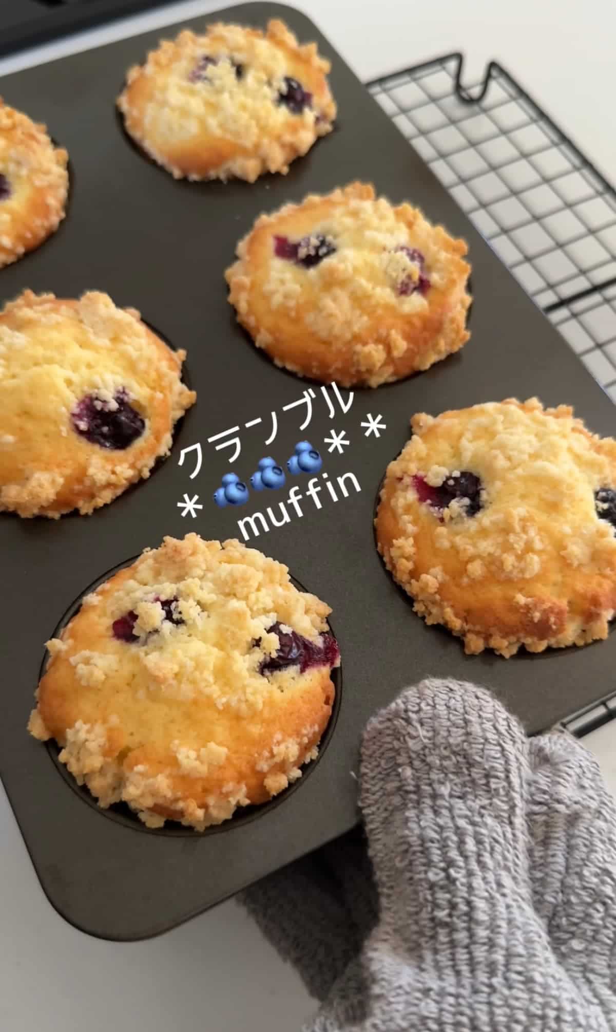 ブルーベリークランブルマフィン
