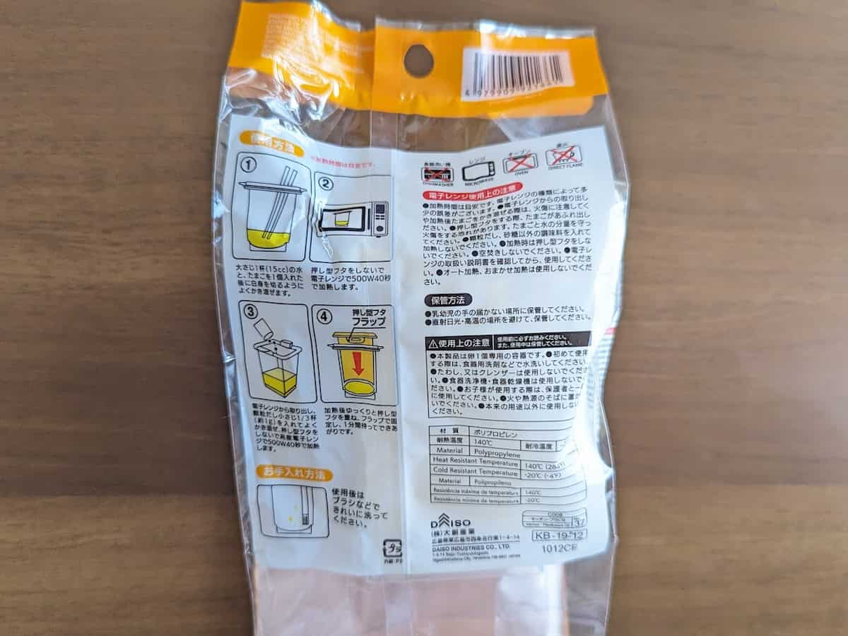 ダイソー レンジで簡単 だし巻きたまご