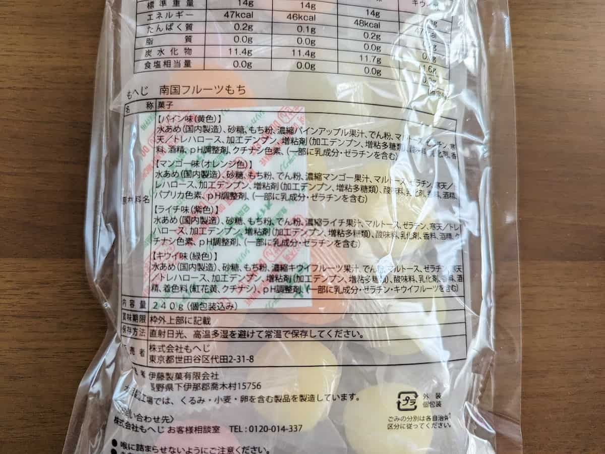 カルディ 南国フルーツもち 原材料
