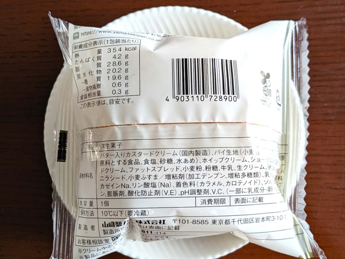 ローソン「カスタードパイシュー」
