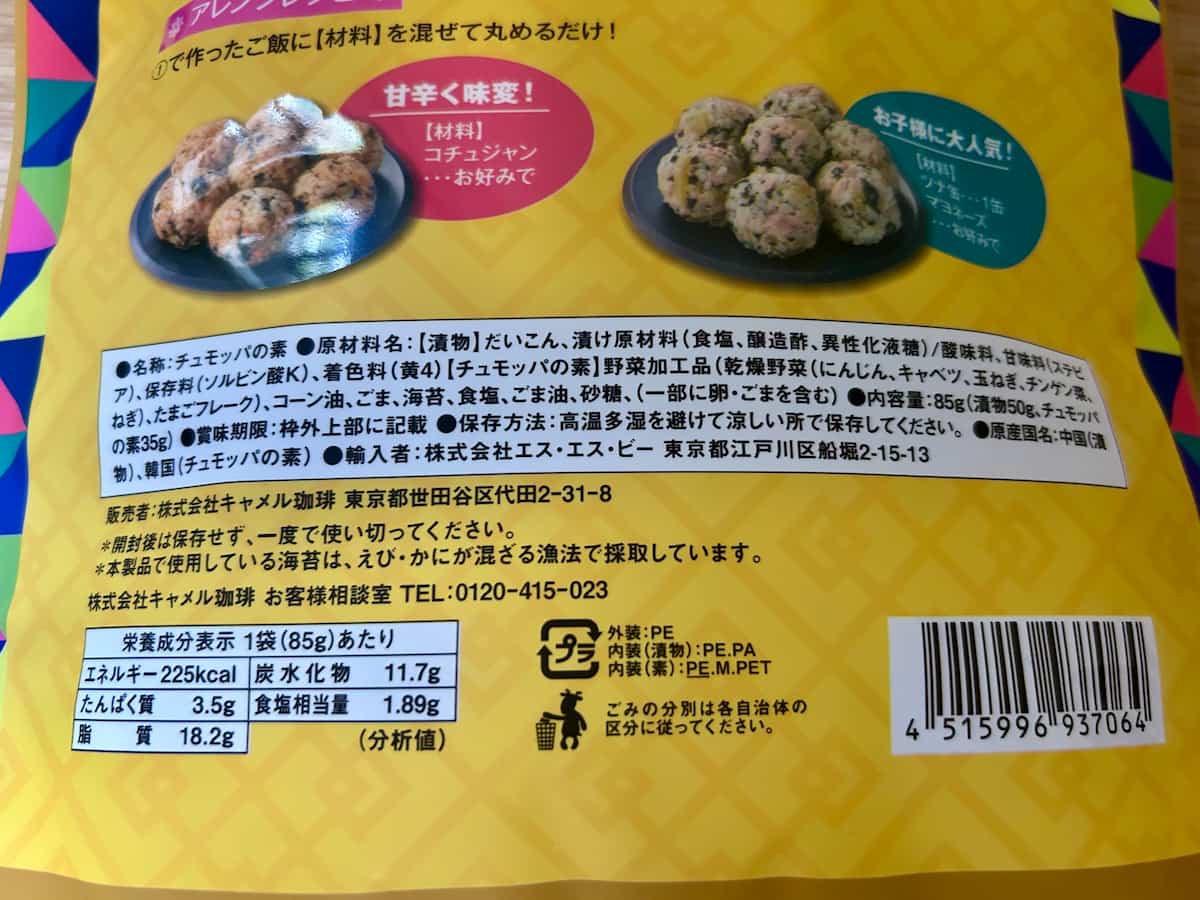 チュモッパ３
