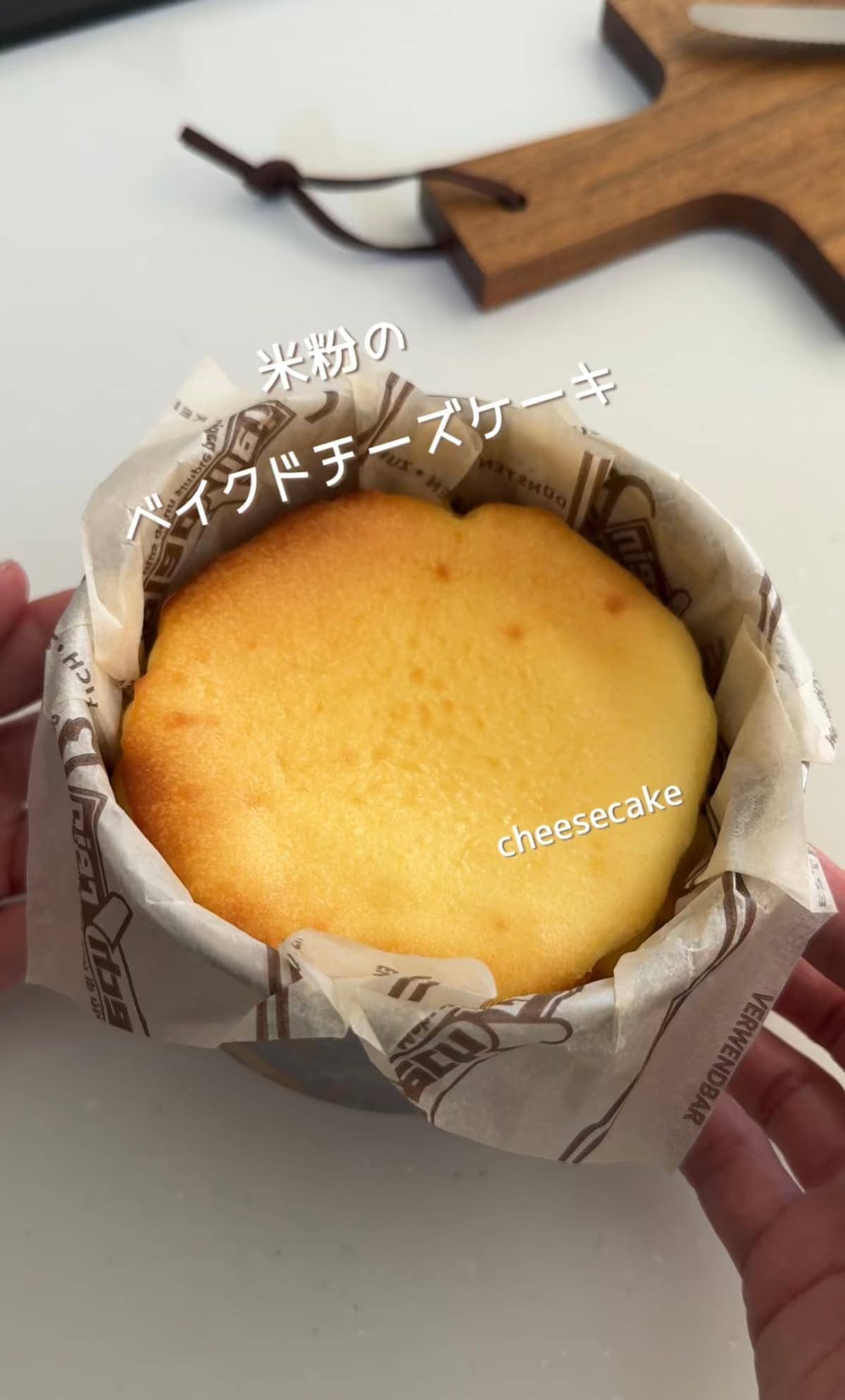 米粉で作るベイクドチーズケーキ