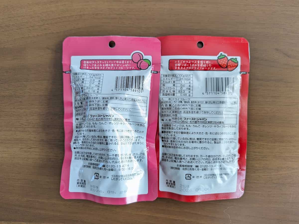 ダイソー しっとり果実 原材料等