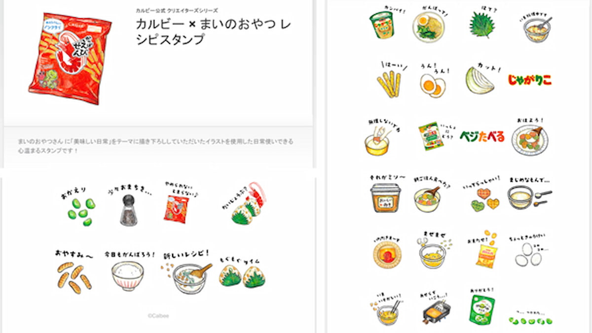 カルビー × まいのおやつ レシピスタンプ