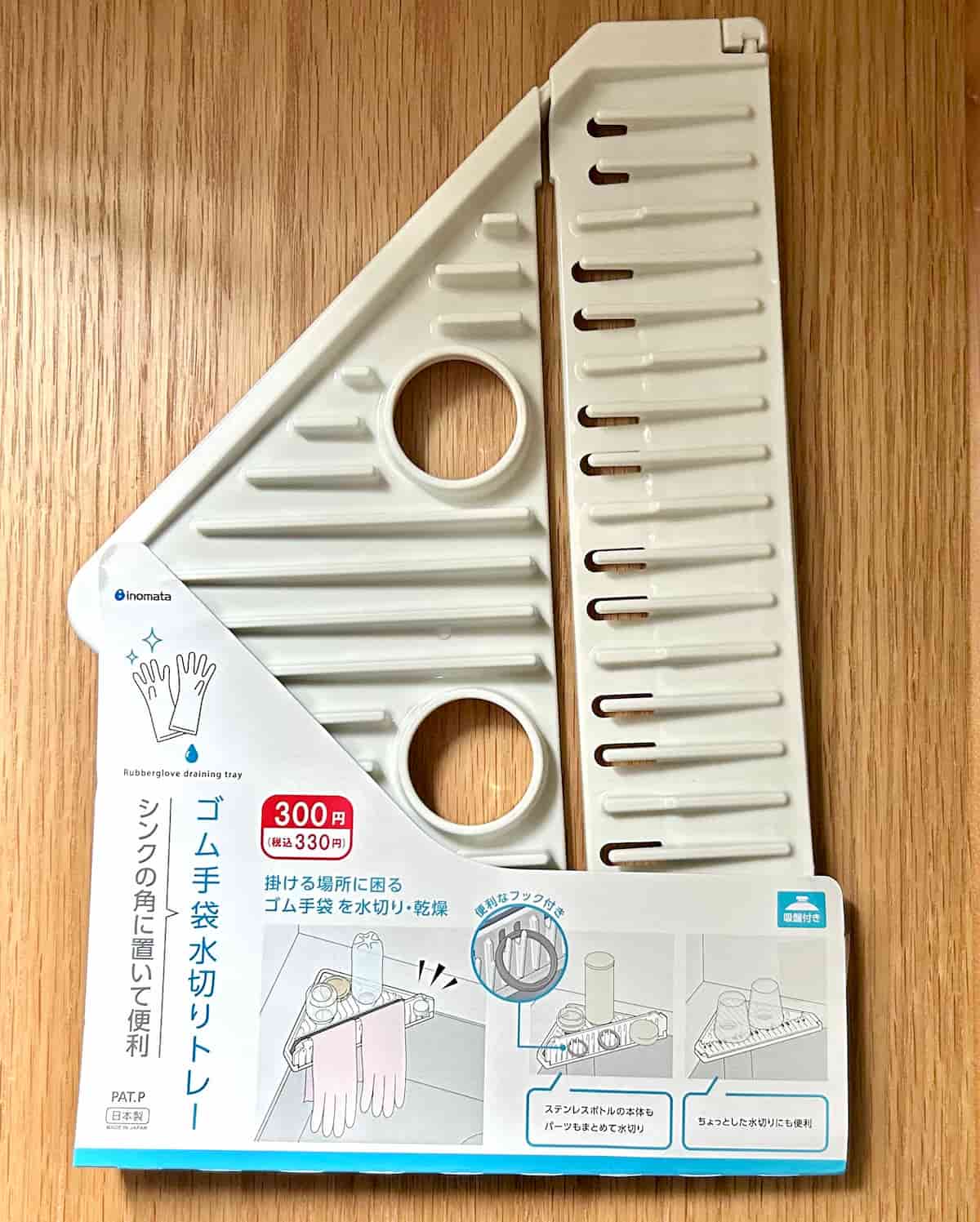 水切り９