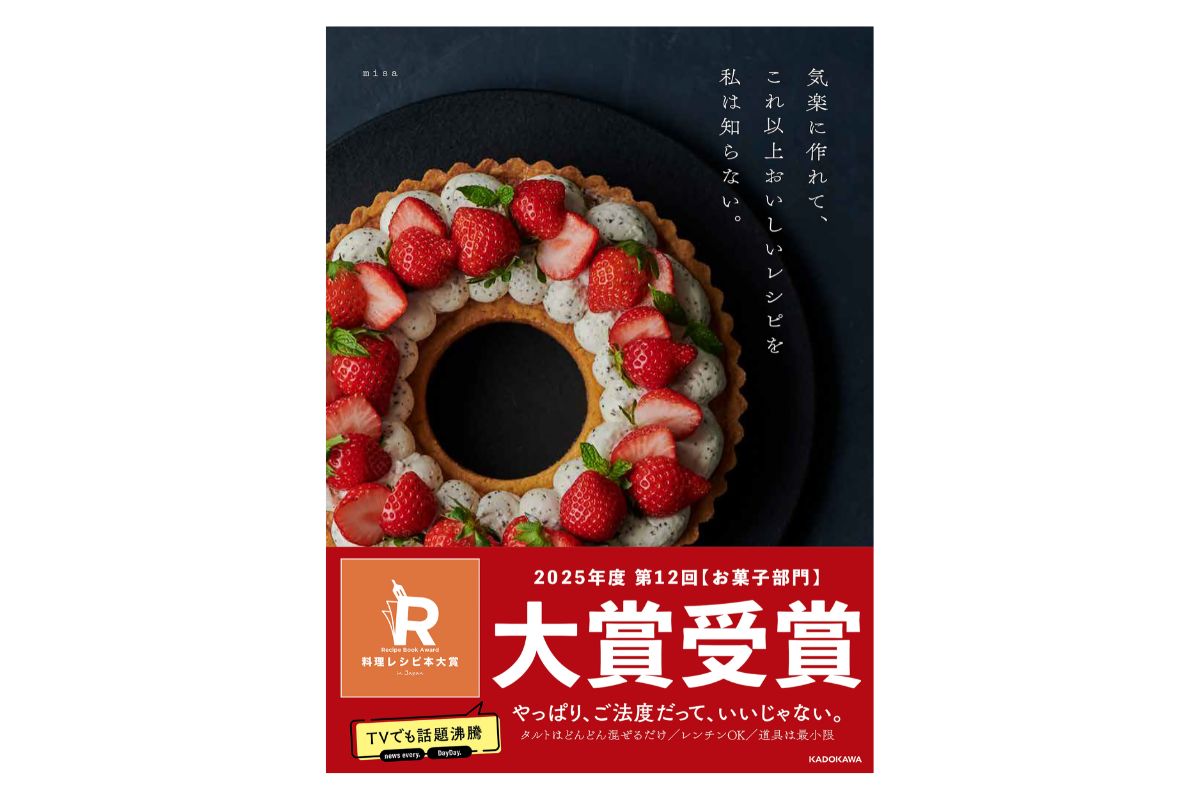 お菓子部門【大賞】：気楽に作れて、これ以上おいしいレシピを私は知らない/misa