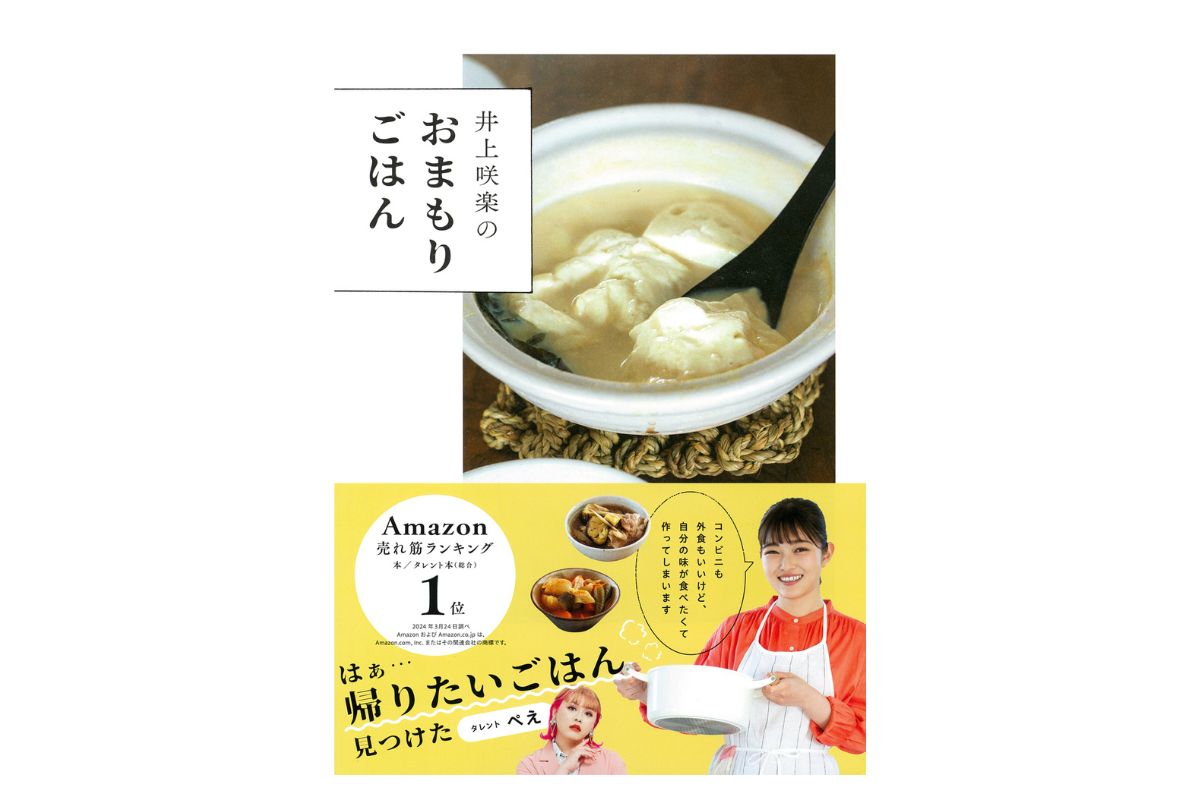 ニュースなレシピ賞：井上咲楽のおまもりごはん
