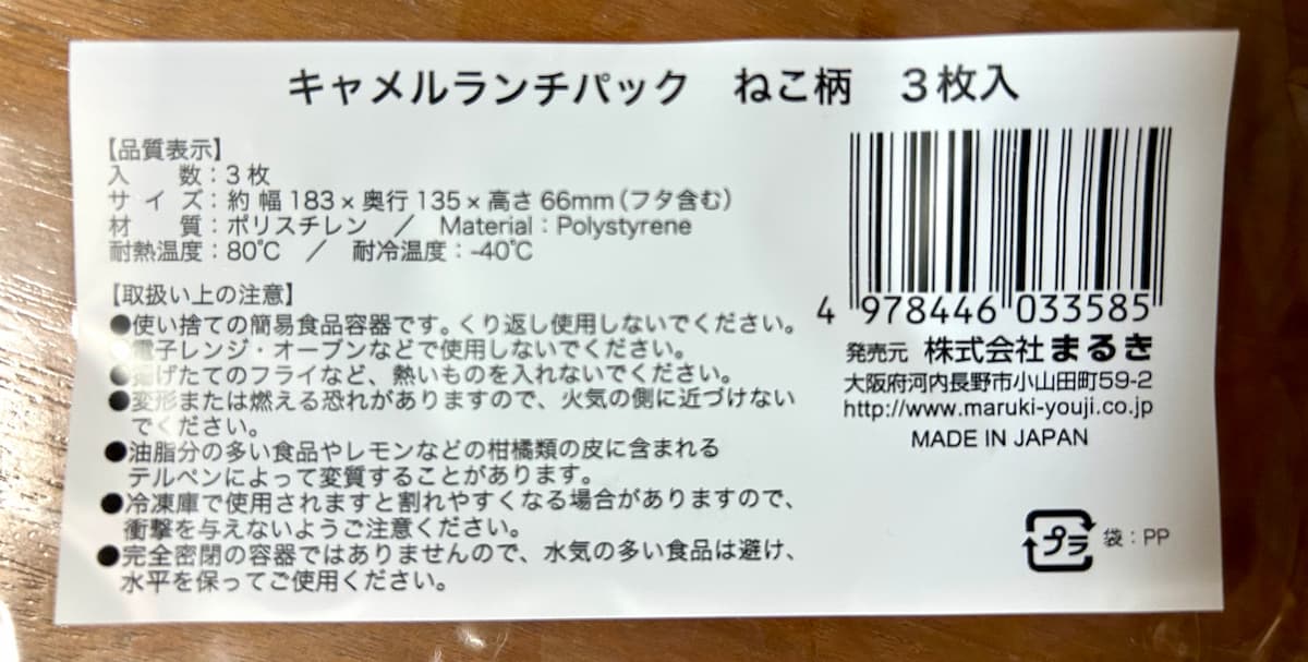 ランチパック２