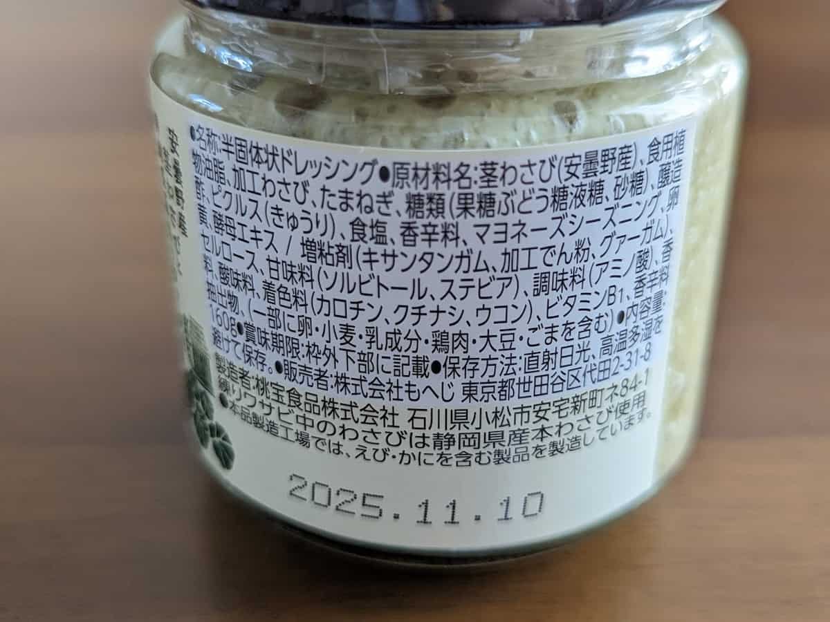 カルディ わさびのタルタルソース