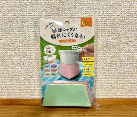 レジャーシーンに便利！キャンドゥ「コップホルダー」で紙コップはもう倒れない♪