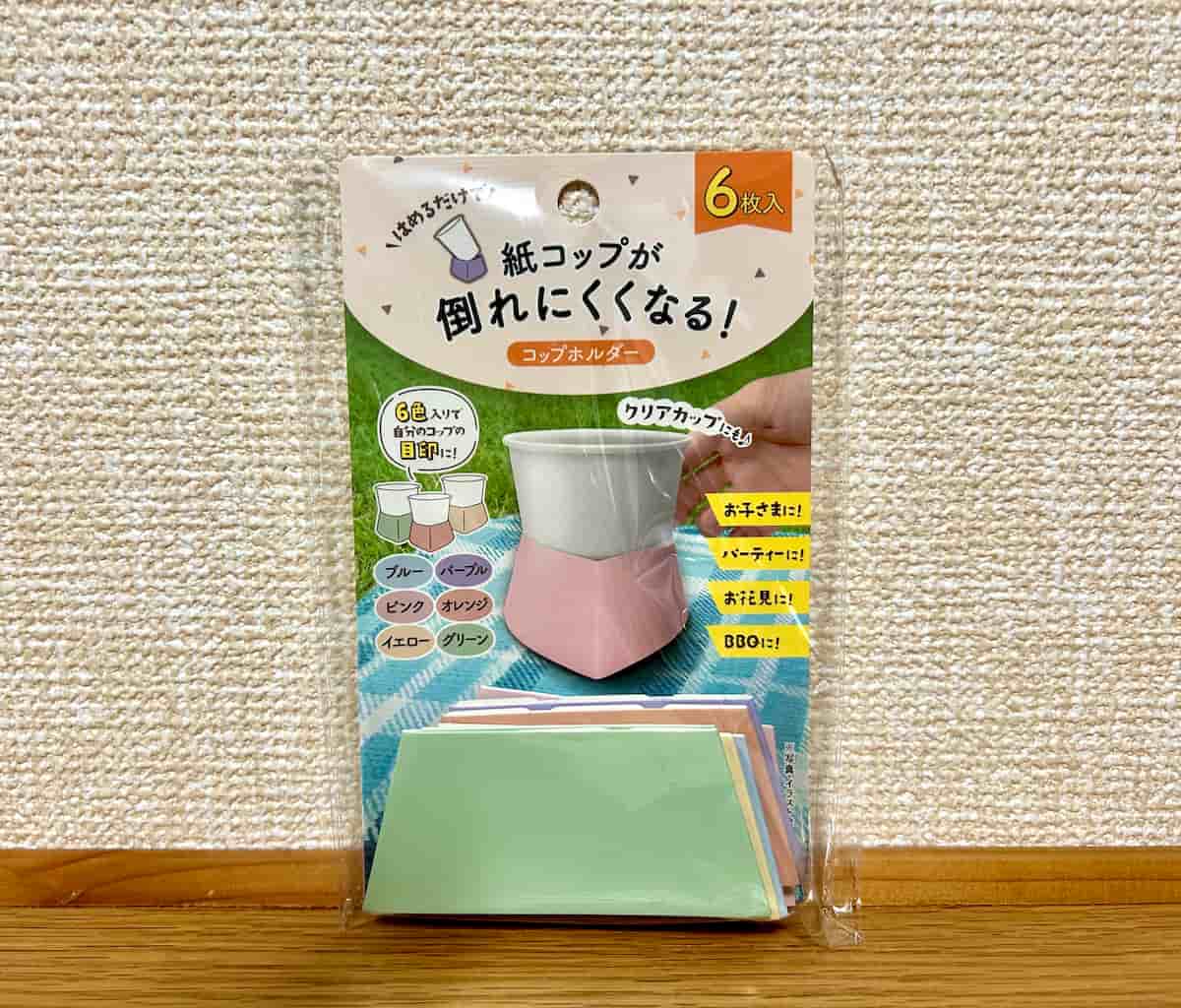 コップホルダー