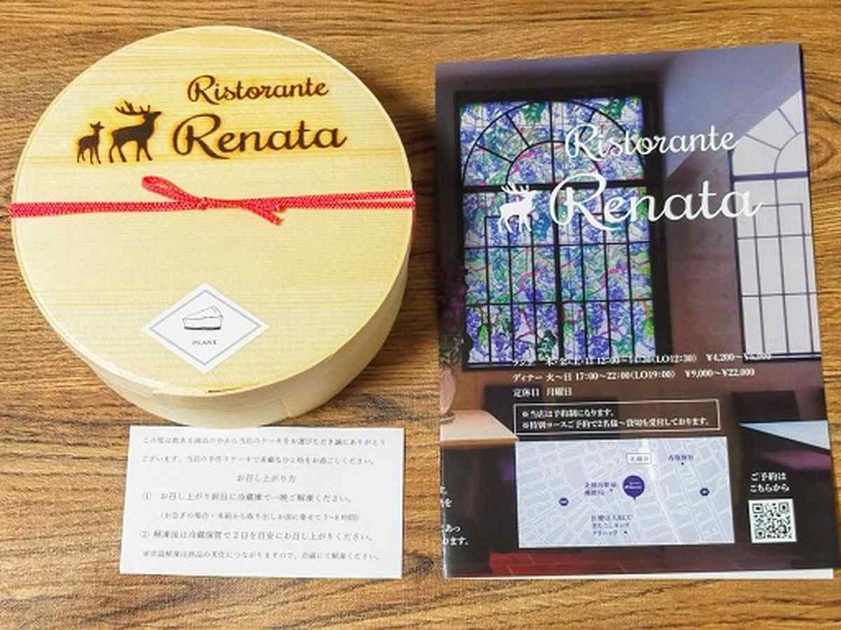 濃厚バスク風チーズケーキ
Ristorante Renata（リストランテレナータ）