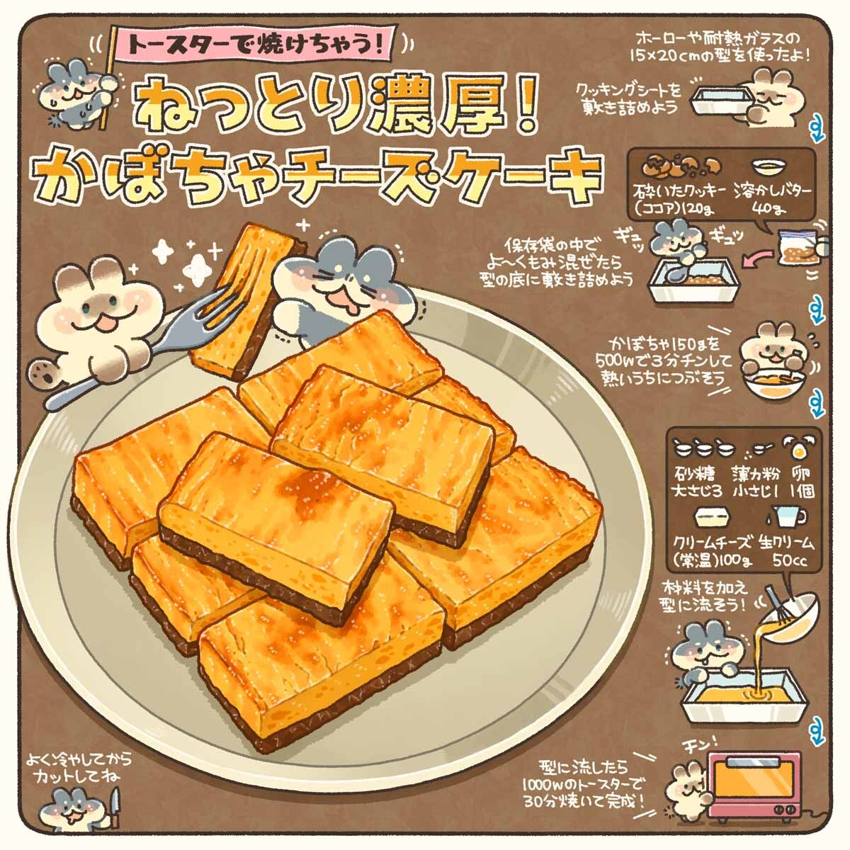 かぼちゃのチーズケーキ