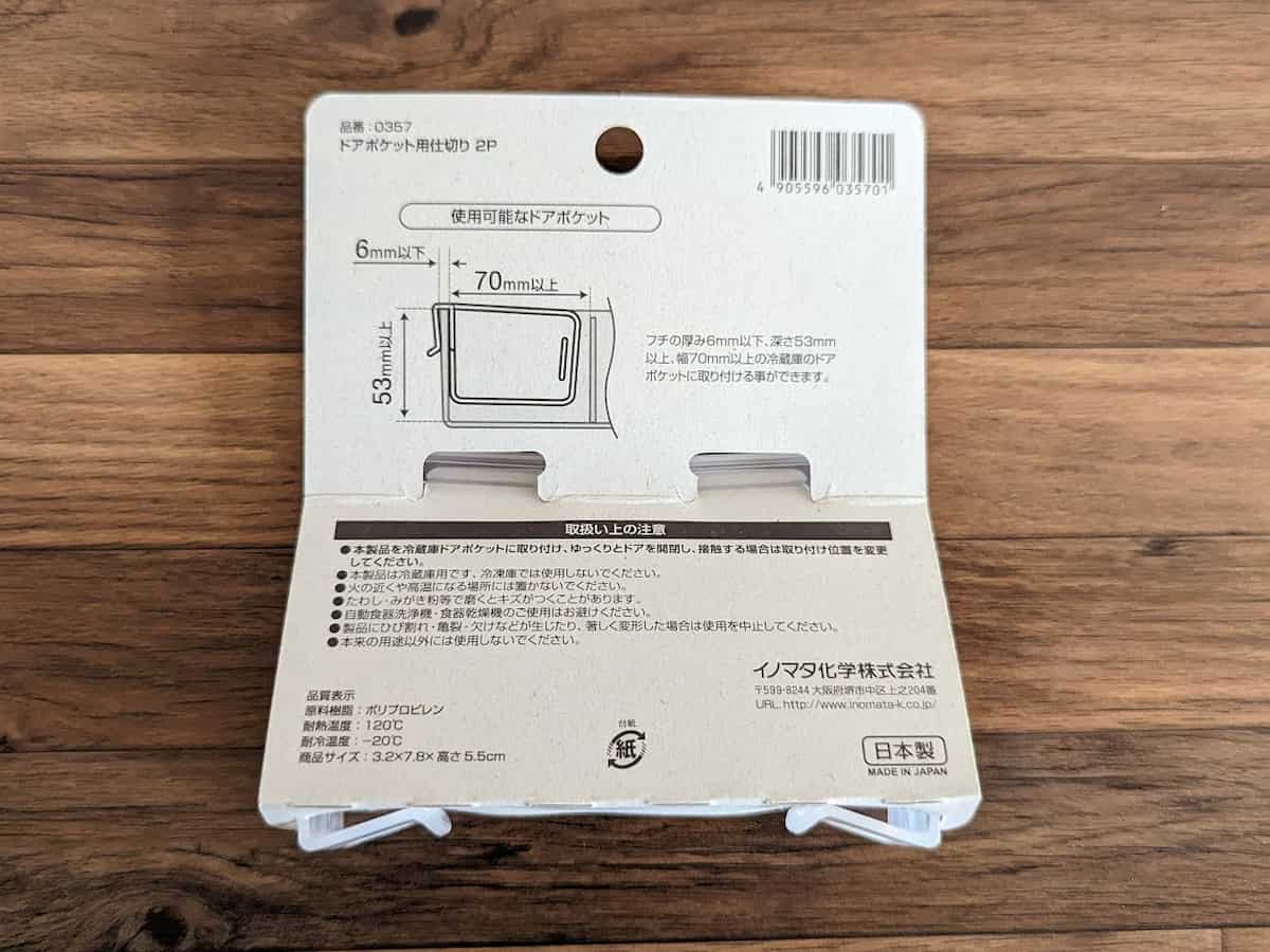 ダイソー ドアポケット用仕切り2P