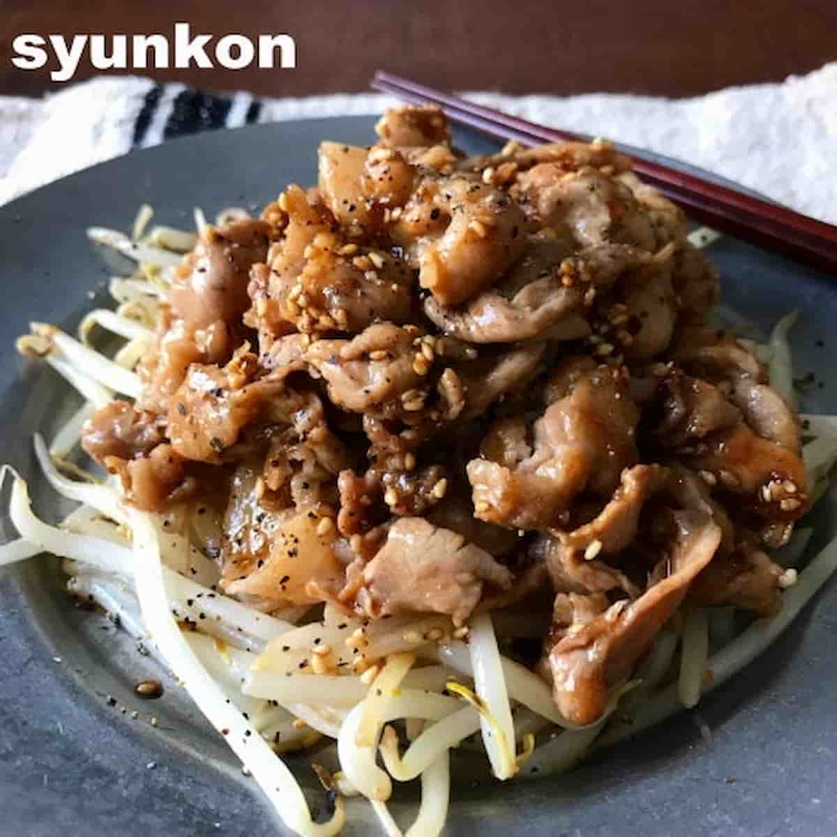 山本ゆりさん 豚こまもやしの特製醤油だれ