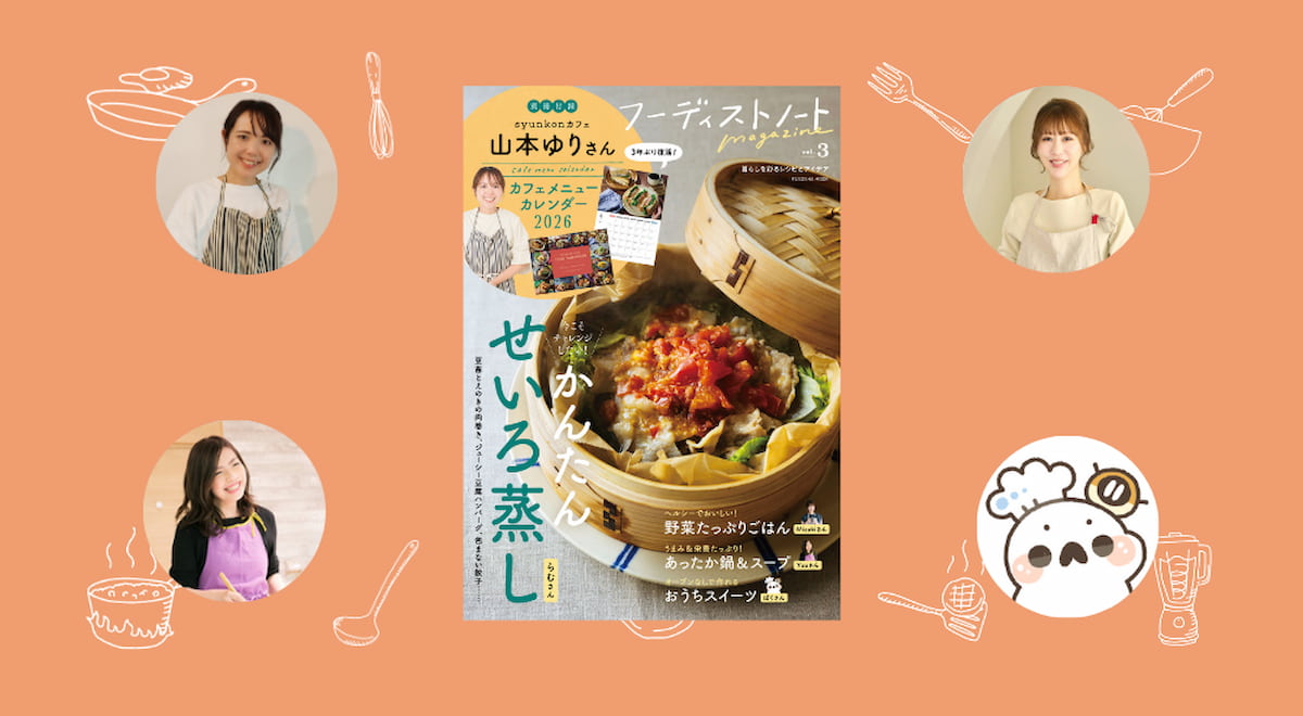 全員にＹｕｕさん＆長田知恵さんの特典レシピがもらえる♪予約キャンペーン開催中