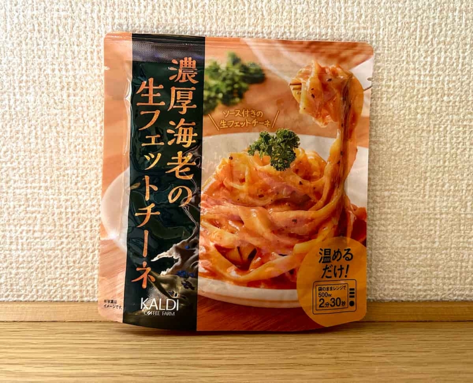 レンチンだけで本格パスタ!カルディ「濃厚海老の生フェットチーネ」