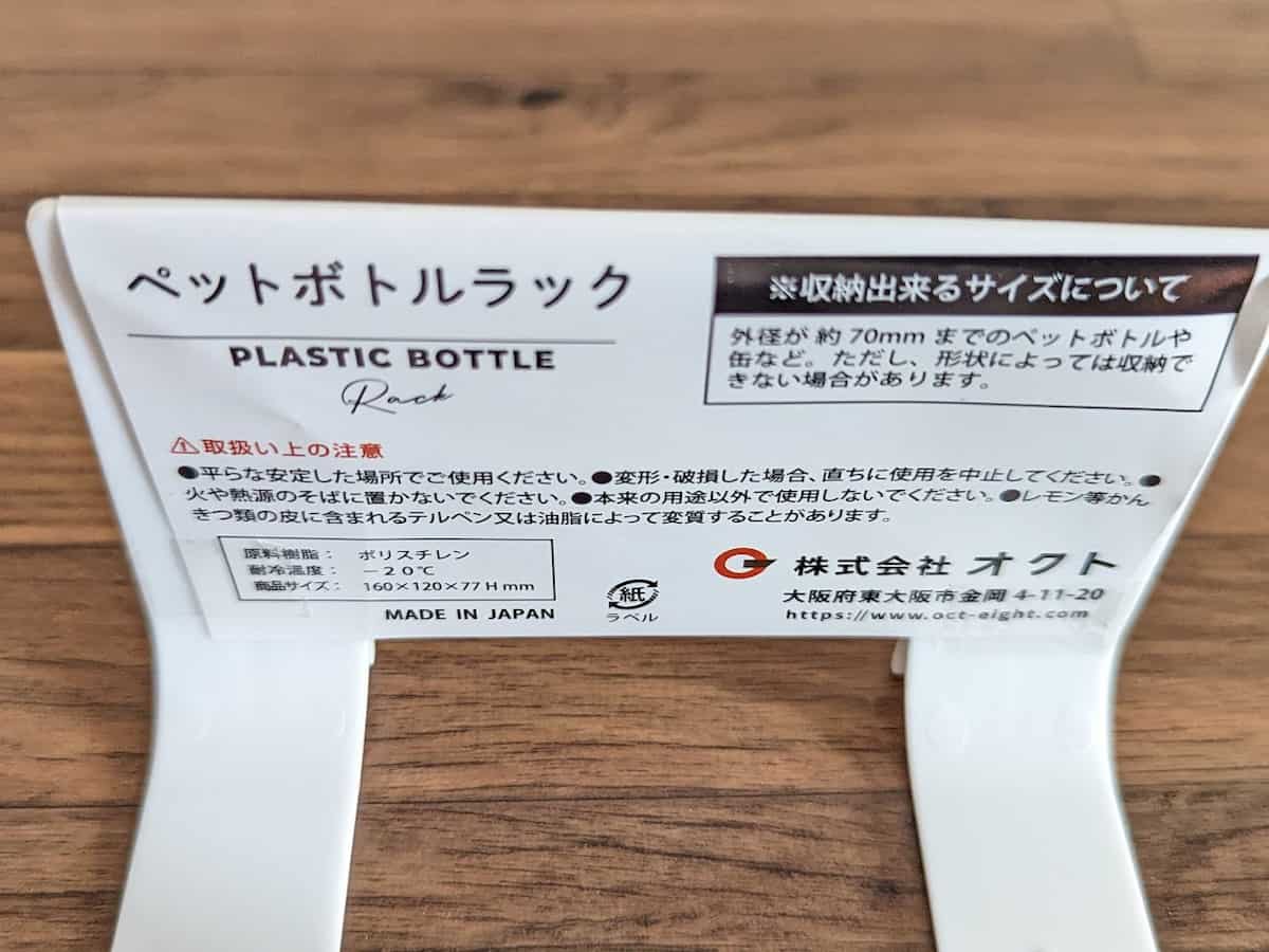 ダイソー ペットボトルラック