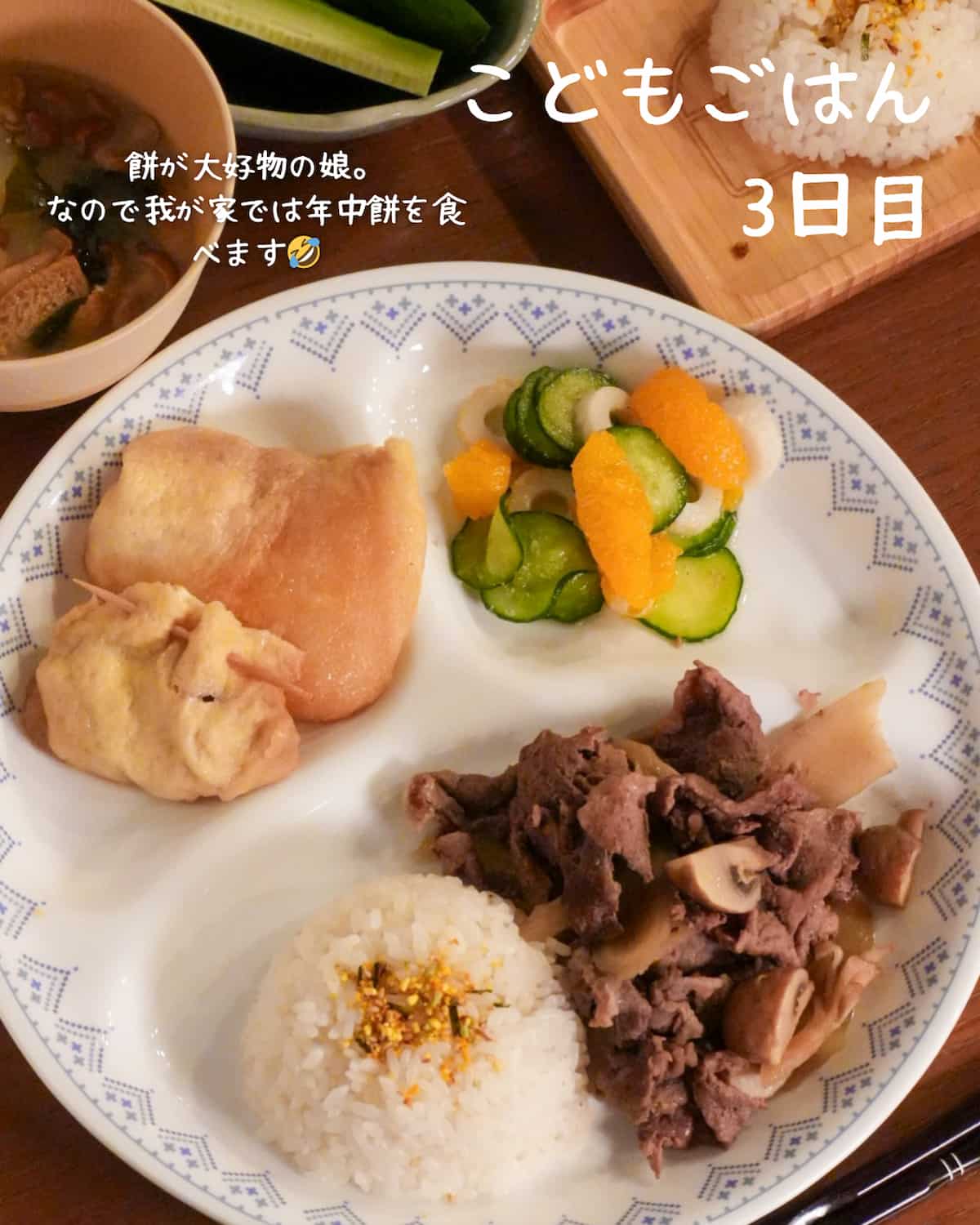 こどもごはん3日目