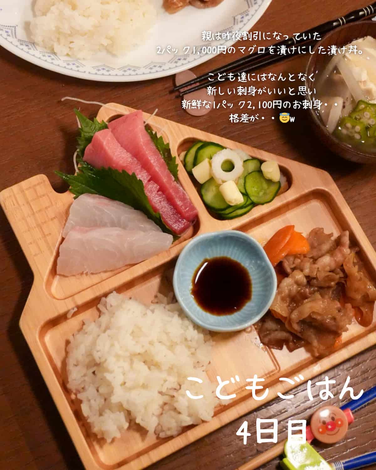 こどもごはん4日目