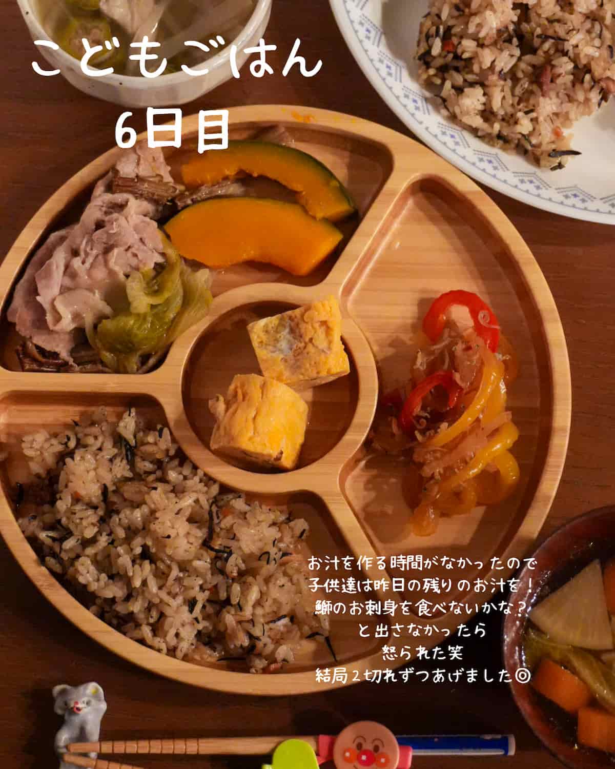 こどもごはん6日目