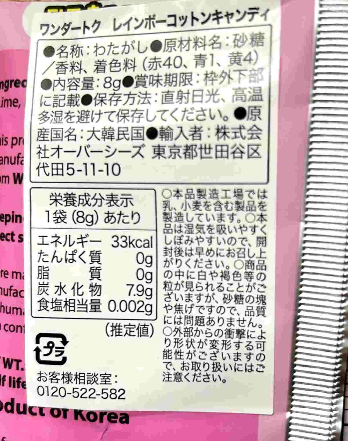 レインボーコットンキャンディ3