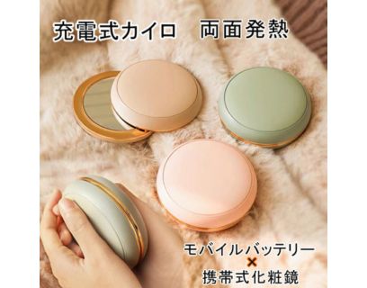 充電式カイロ4