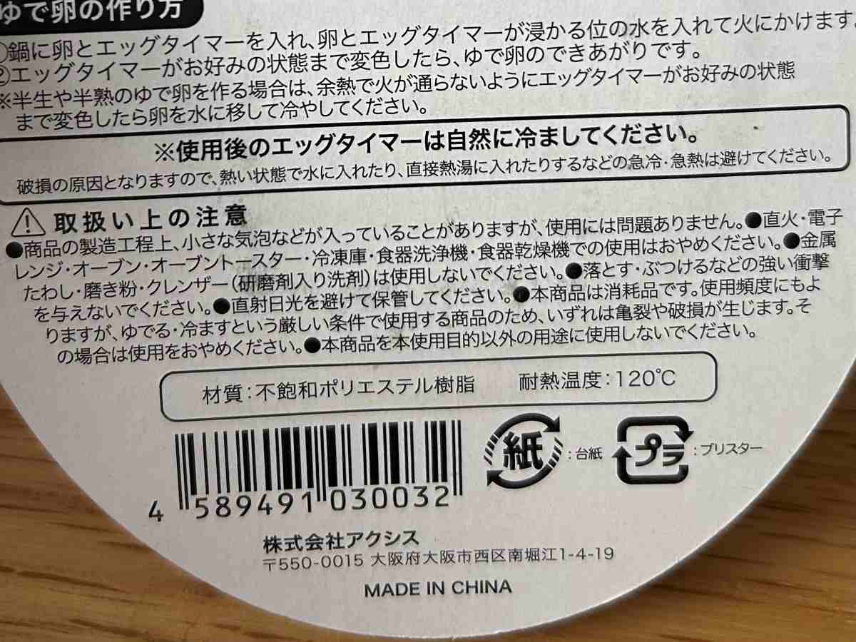 エッグタイマー