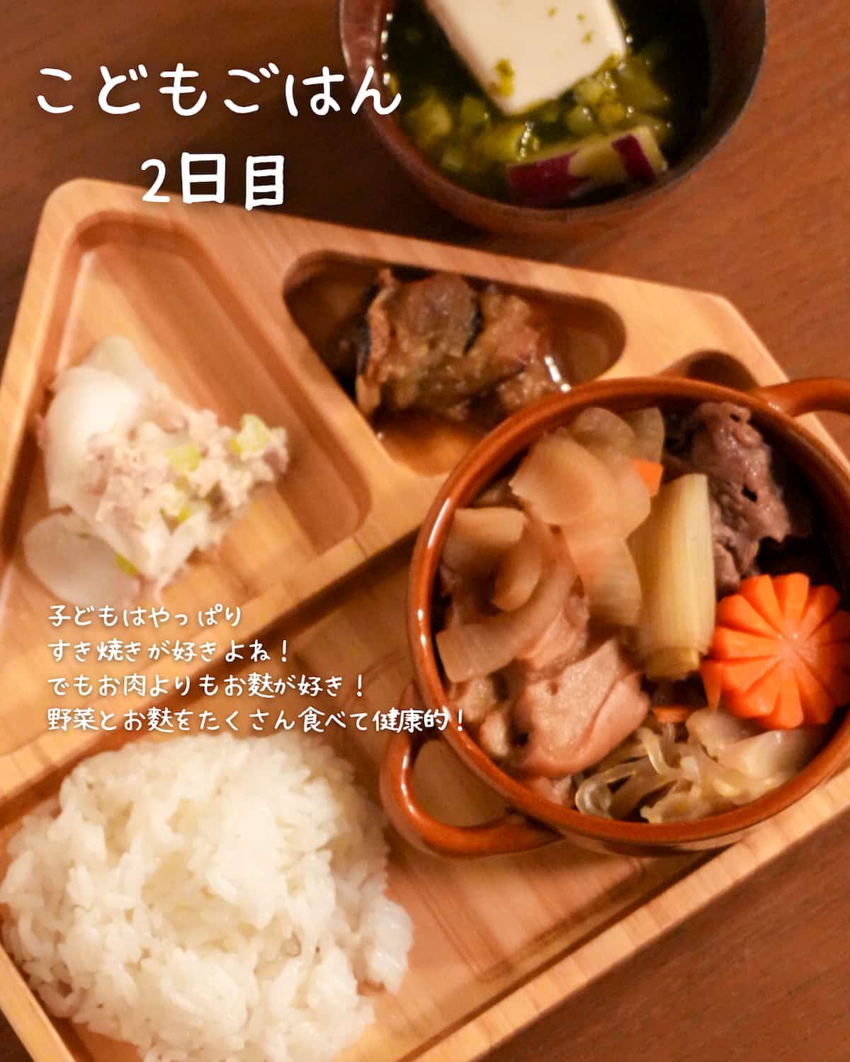 子どもごはん2日目