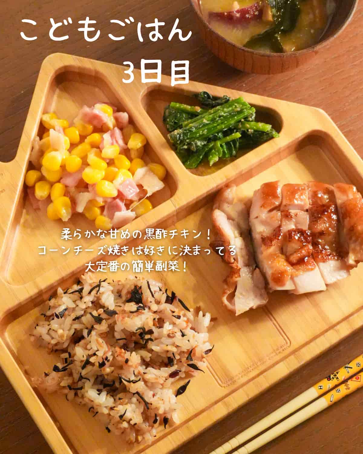 子どもごはん3日目