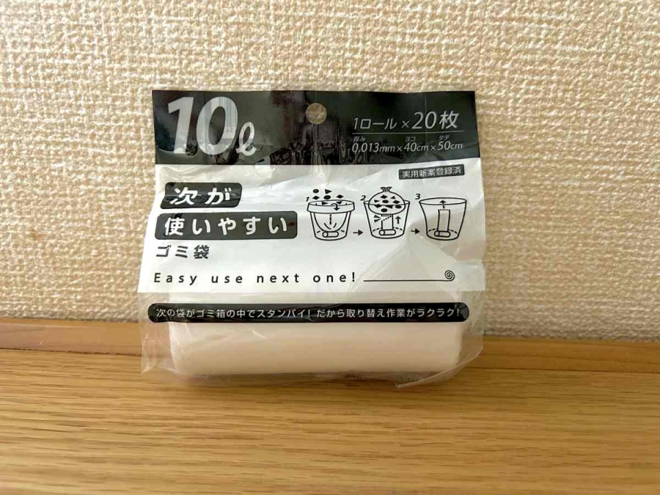 ゴミ出し革命♪キャンドゥ「次が使いやすいゴミ袋」が楽すぎる！