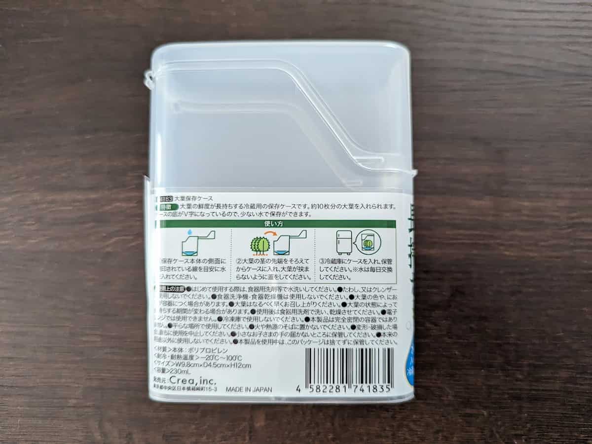 セリア 大葉うるおい長持ち保管ケース