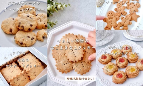 バター・小麦なしでも絶品！お菓子研究家・Yuriさんの“やさしい米粉クッキー”5選