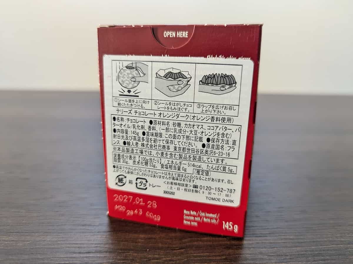 カルディコーヒーファーム テリーズ チョコレート オレンジダーク