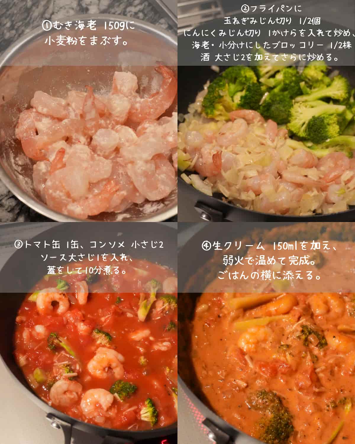 海老のトマトクリームライス