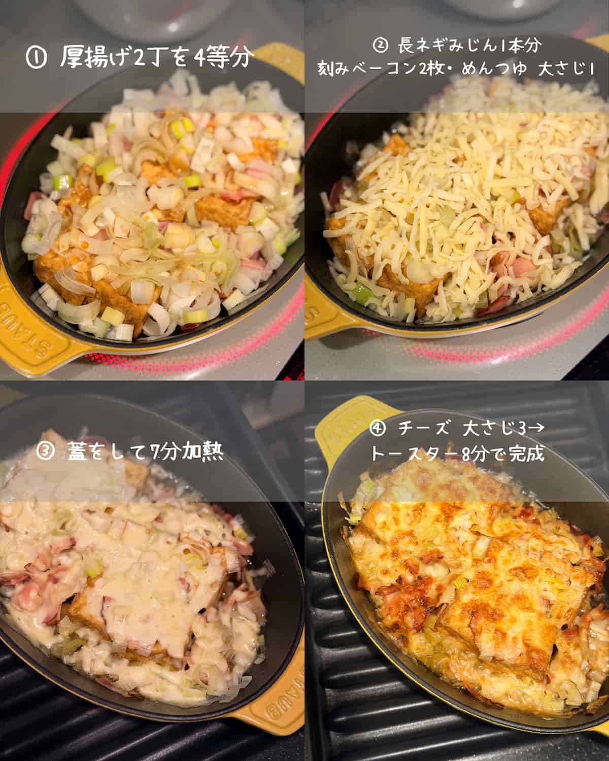 厚揚げのねぎチーズ焼き