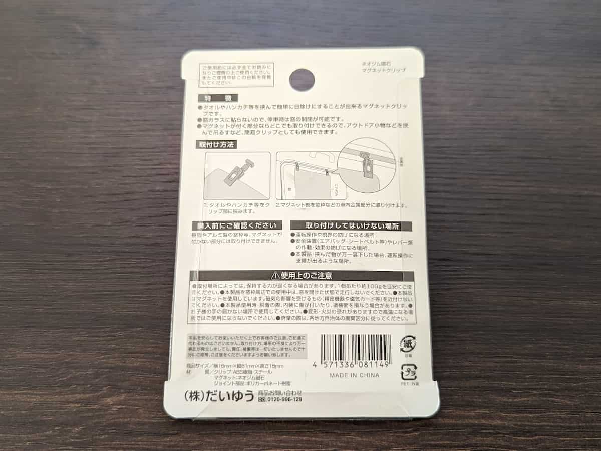 セリア マグネットクリップ