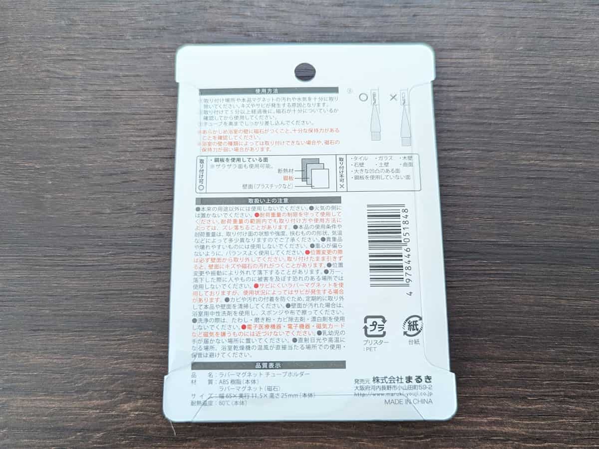 セリア 磁石でくっつくチューブホルダー