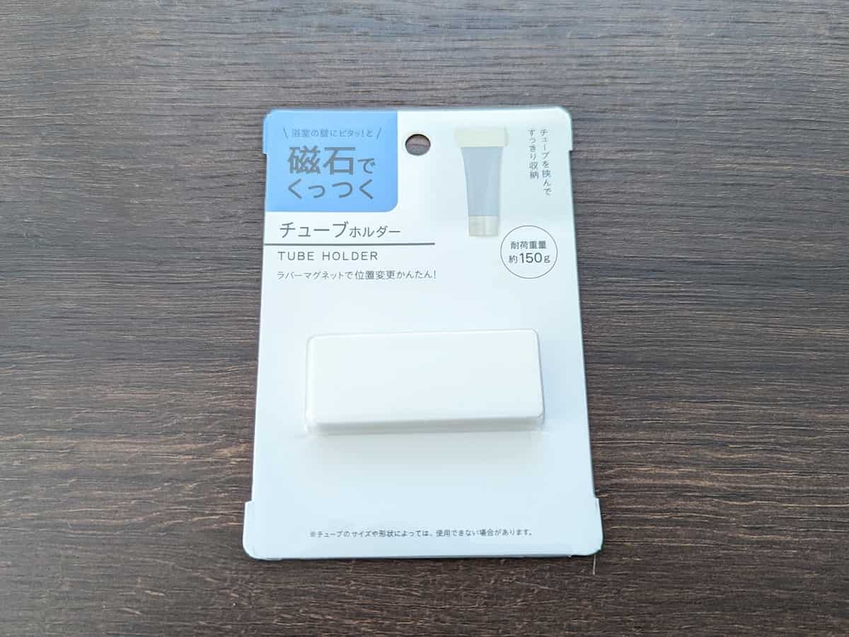 セリア 磁石でくっつくチューブホルダー